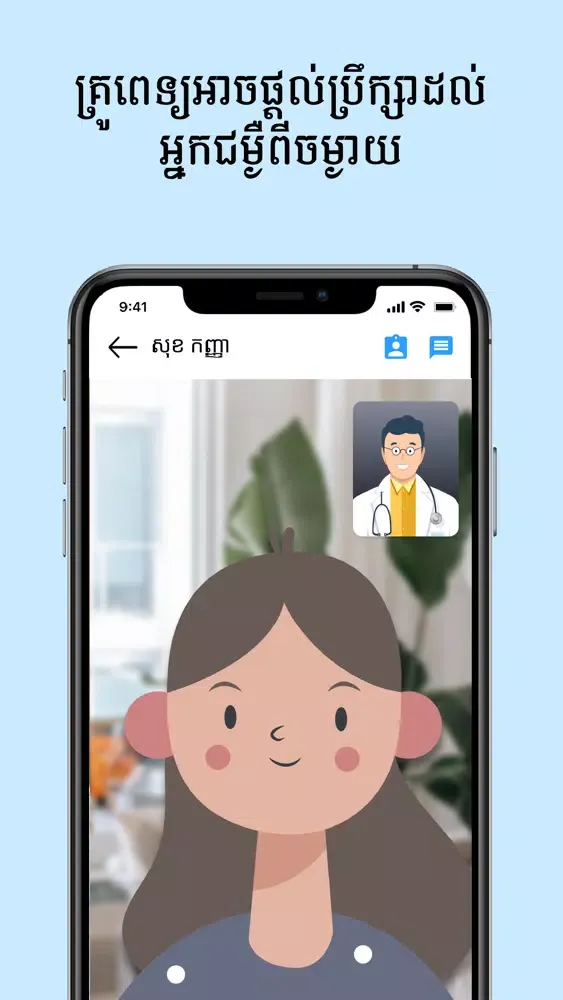 Capturas de pantalla de Khmer TeleDoctor App