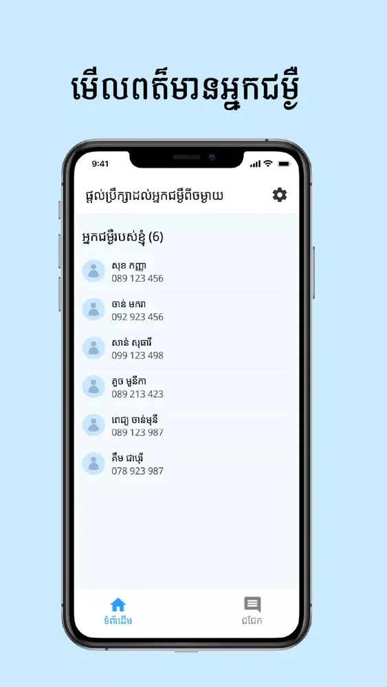 Capturas de pantalla de Khmer TeleDoctor App