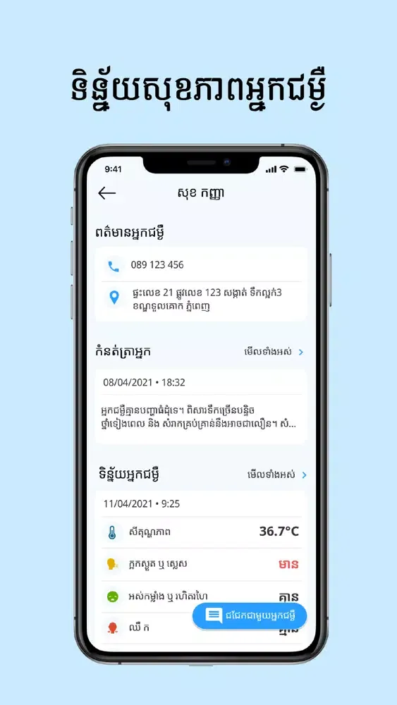 Capturas de pantalla de Khmer TeleDoctor App