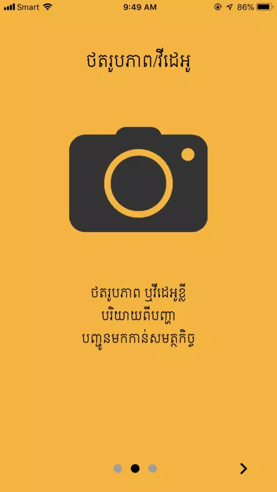 ภาพหน้าจอของ Road Care