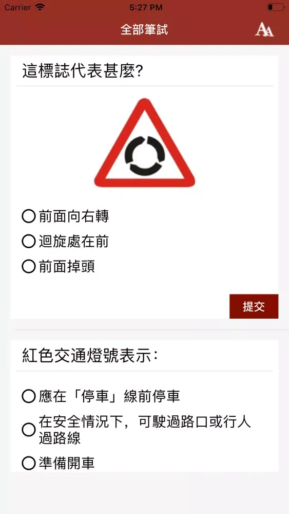 香港學車筆試應用截圖