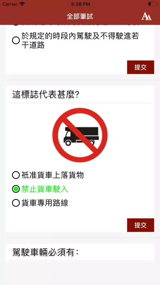 香港學車筆試應用截圖