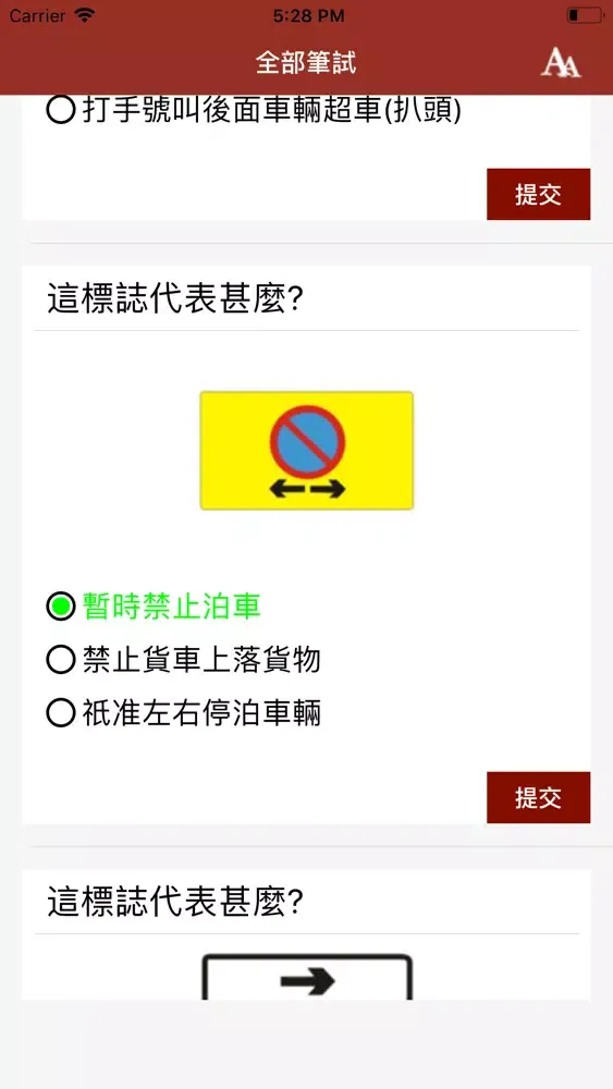 香港學車筆試應用截圖