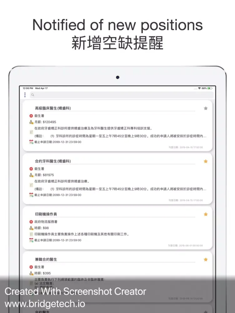 政府職位空缺 iPad  स्क्रीनशॉट