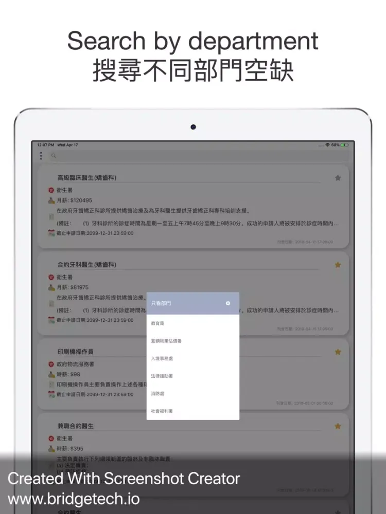 政府職位空缺 iPad  स्क्रीनशॉट