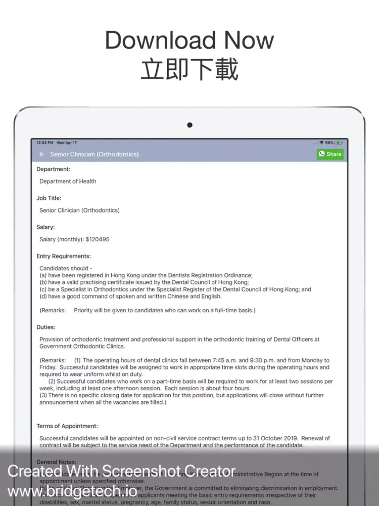政府職位空缺 iPad  स्क्रीनशॉट