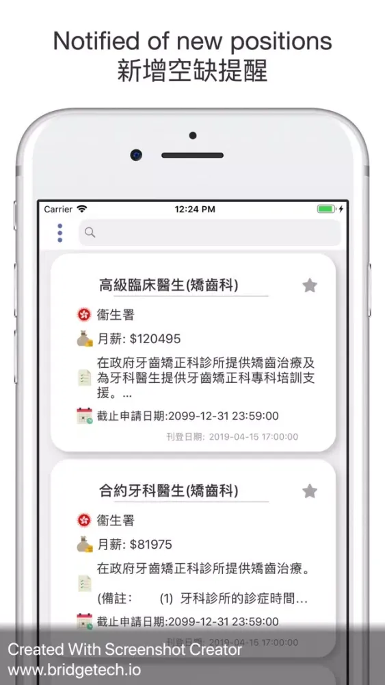 政府職位空缺 स्क्रीनशॉट