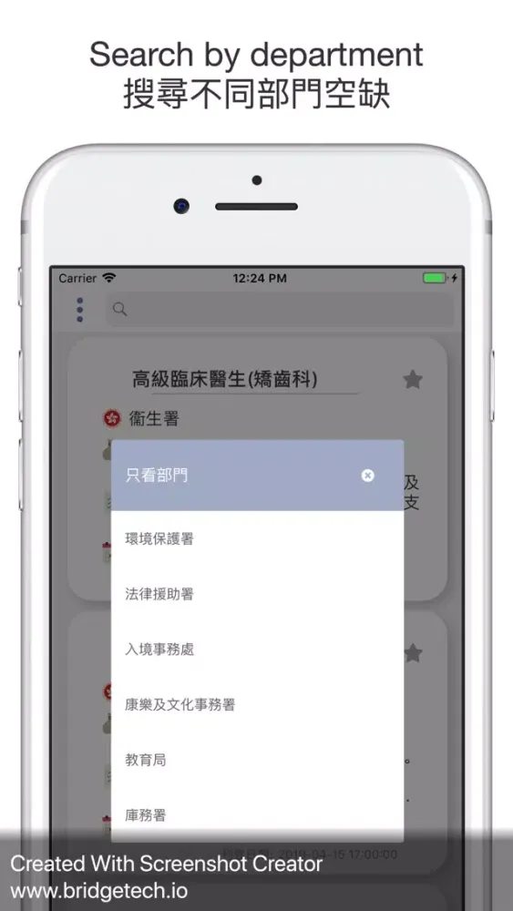 政府職位空缺 स्क्रीनशॉट