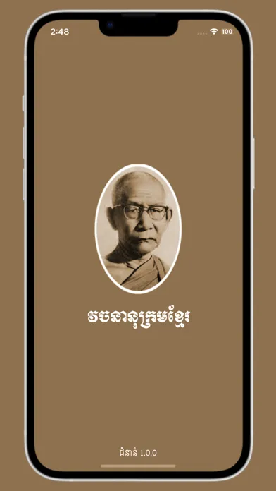 Khmer-Dictionary سکرین شاٹس