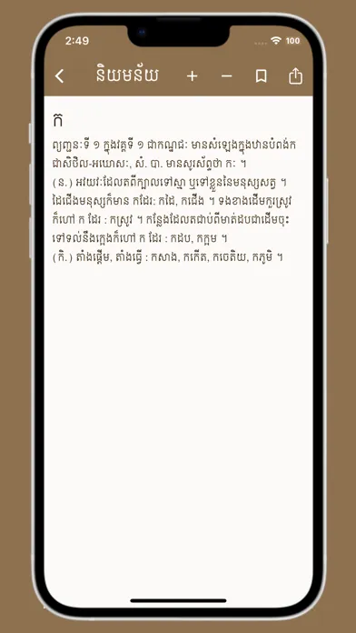 Khmer-Dictionary سکرین شاٹس