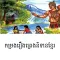Khmer-Legend