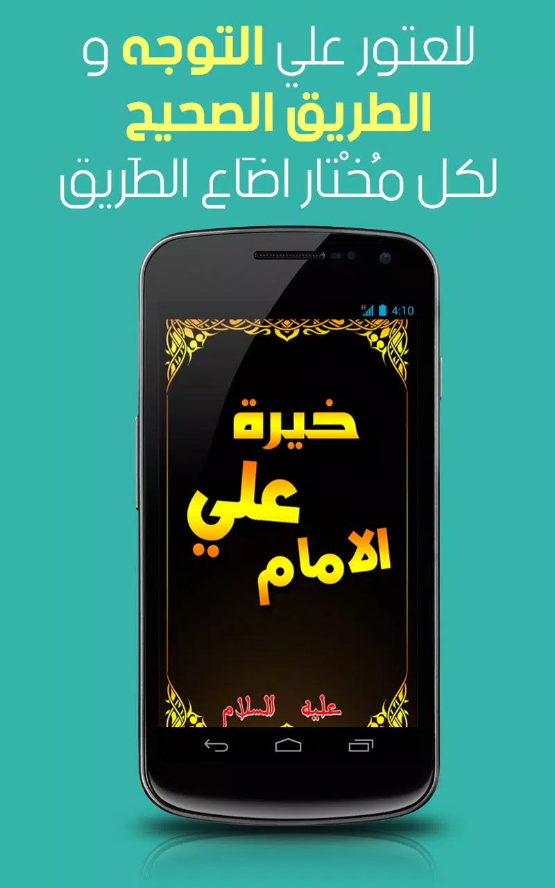 خيرة الامام علي Screenshots
