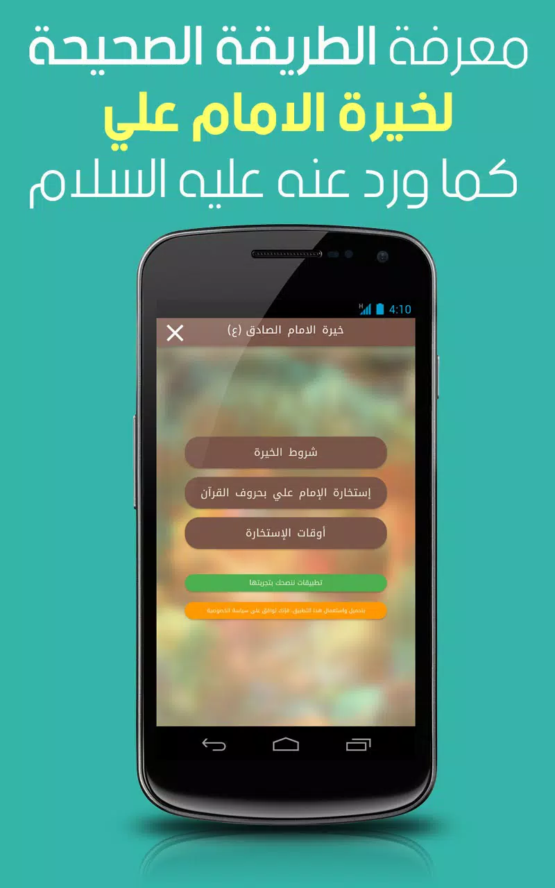 خيرة الامام علي Screenshots