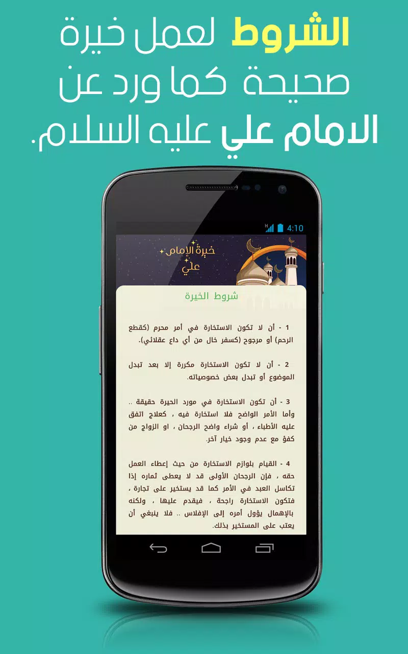 خيرة الامام علي Screenshots