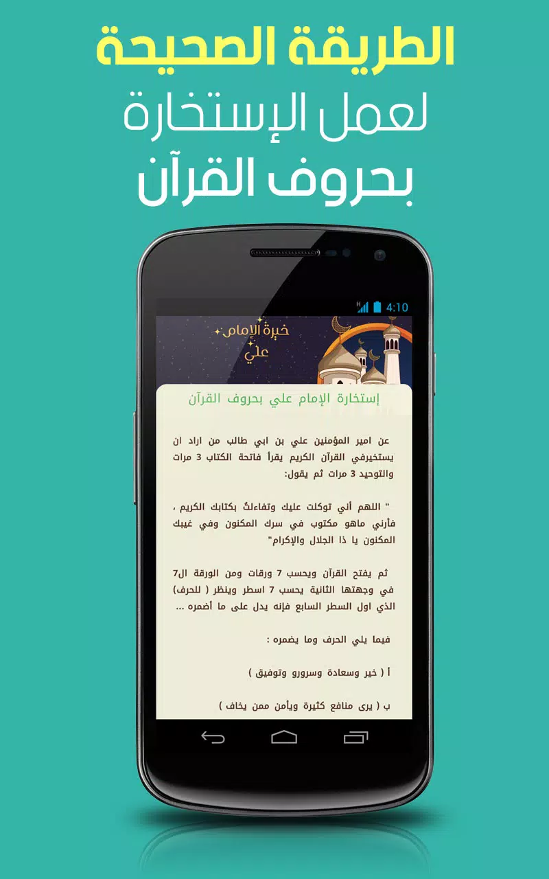 خيرة الامام علي Screenshots