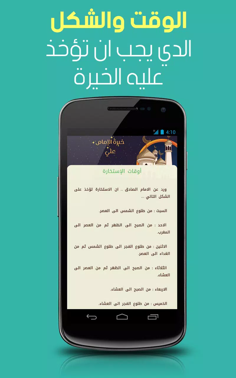 خيرة الامام علي Screenshots