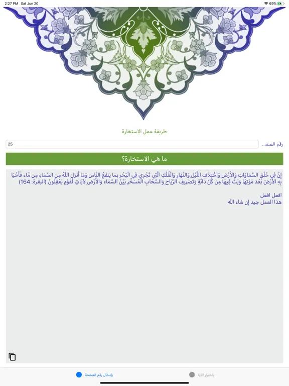 خيرة الصادق iPad  Screenshots