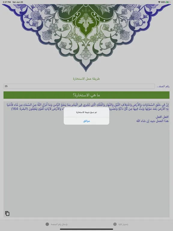خيرة الصادق iPad  Screenshots