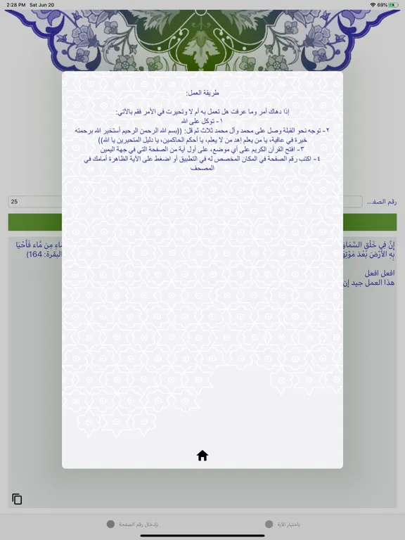 خيرة الصادق iPad  Screenshots