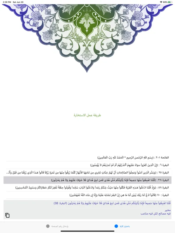 خيرة الصادق iPad  Screenshots