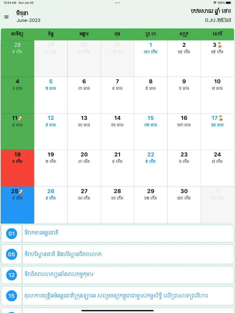 Capturas de pantalla de Khmer Calendar