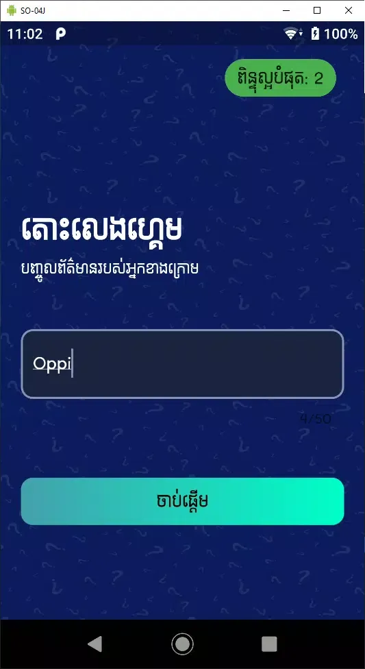 Скриншоты Khmer Quiz Hunter