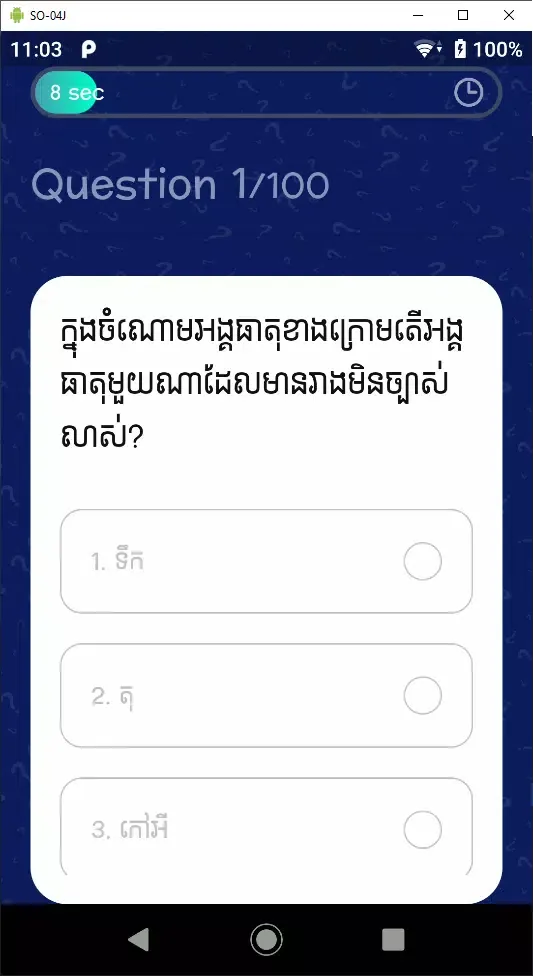 Скриншоты Khmer Quiz Hunter