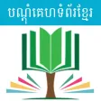 Khmer Websites All in 1