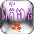 khmer khmer