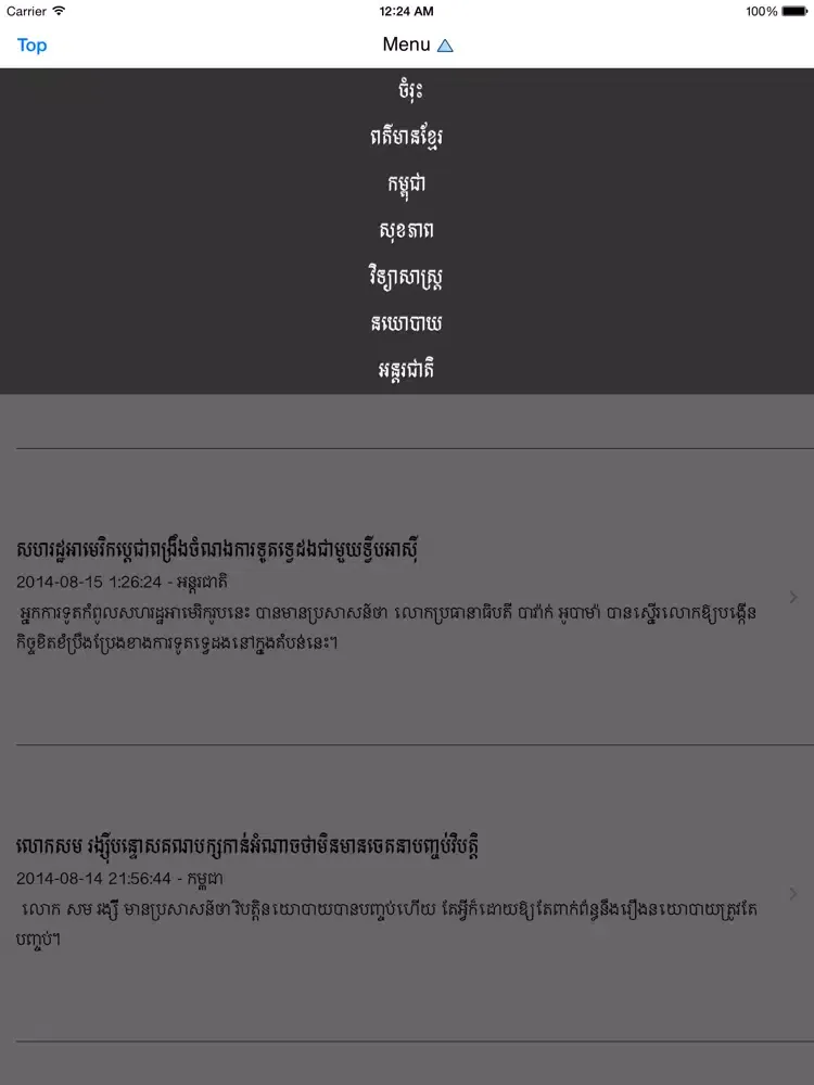 Capturas de tela do khmer khmer iPad 