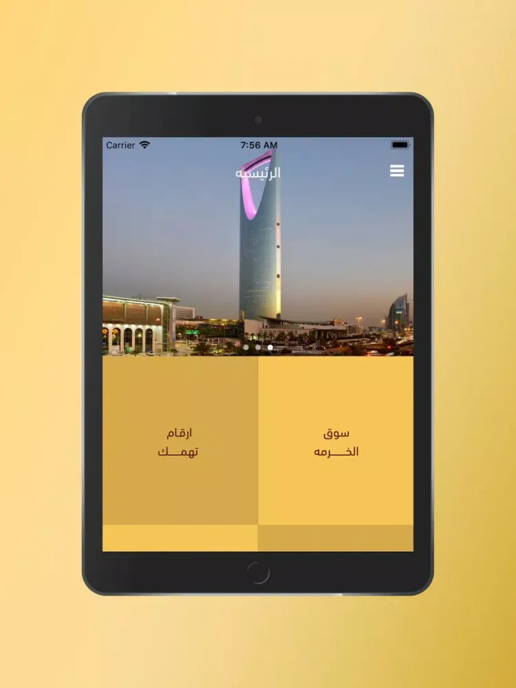 Capturas de tela do دليل الخرمة iPad 