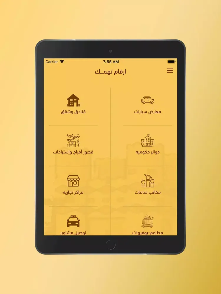 Capturas de tela do دليل الخرمة iPad 