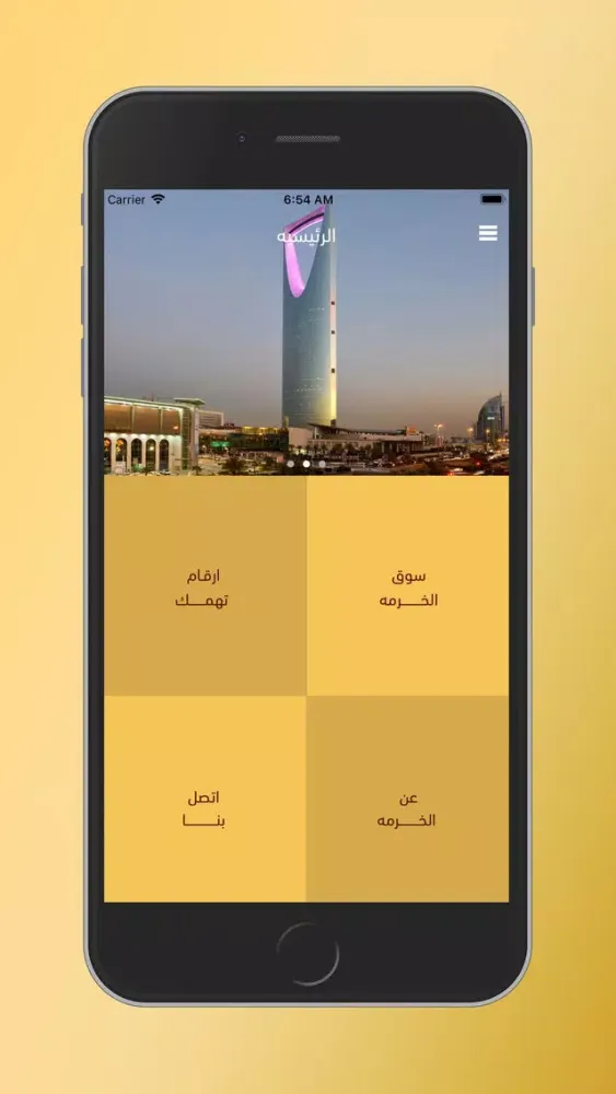Capturas de tela do دليل الخرمة