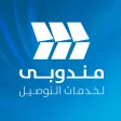 مندوبي - Mandooby