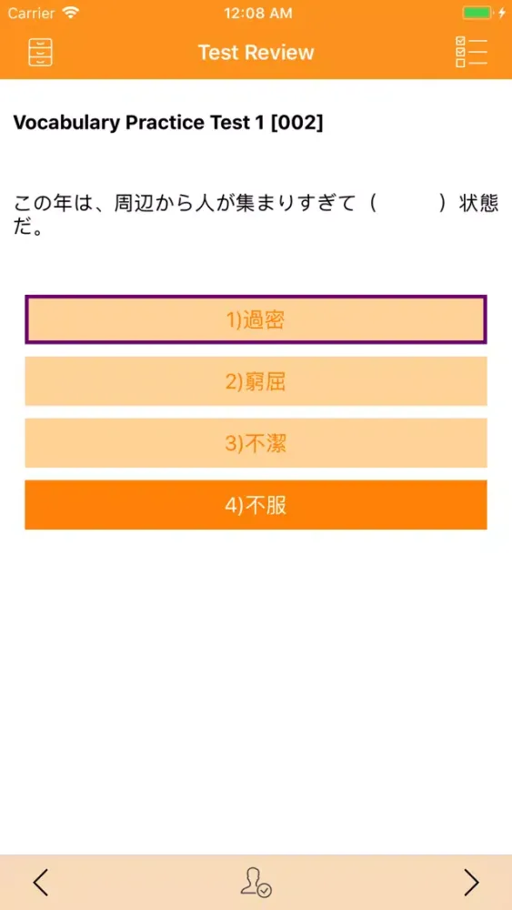 JLPT N1 Vocabular Test iPhone Screenshots