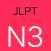 JLPT N3 Grammar Practice Test