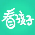 看孩子幼儿园版