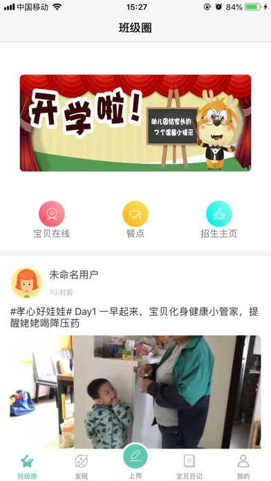 Zrzuty ekranu 看孩子幼儿园版