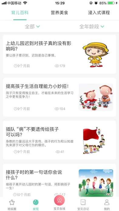 Zrzuty ekranu 看孩子幼儿园版