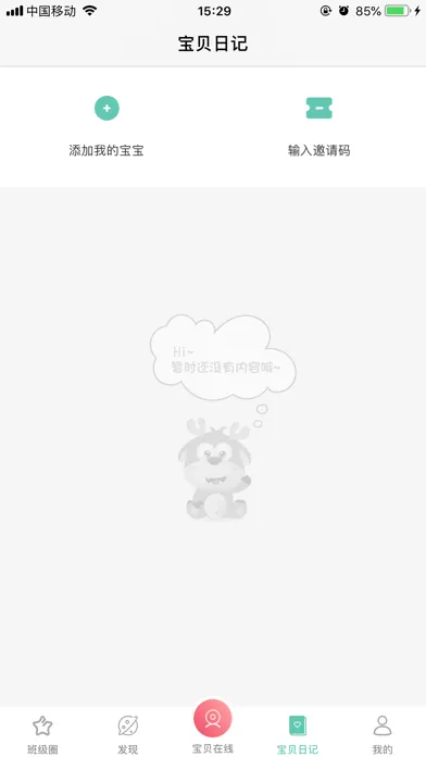 Zrzuty ekranu 看孩子幼儿园版