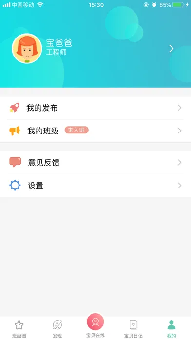 Zrzuty ekranu 看孩子幼儿园版
