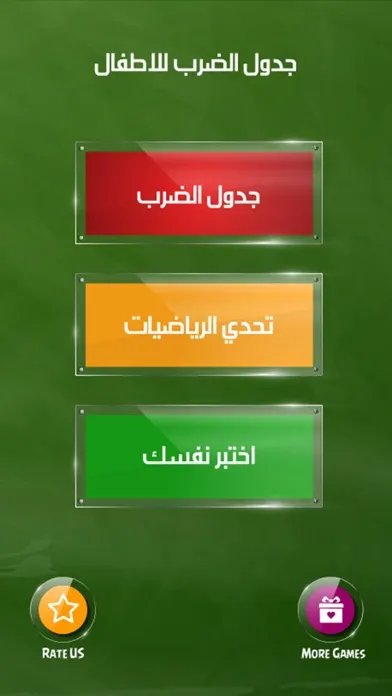 جدول الضرب للاطفال應用截圖
