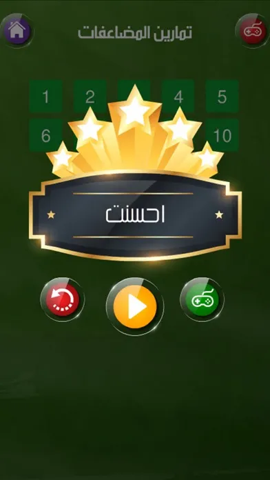 جدول الضرب للاطفال應用截圖