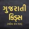 Gujarati Kakko - Alphabet