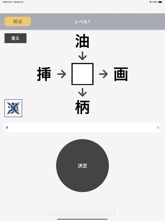 虫食い漢字クイズ 極 iPad 应用截图