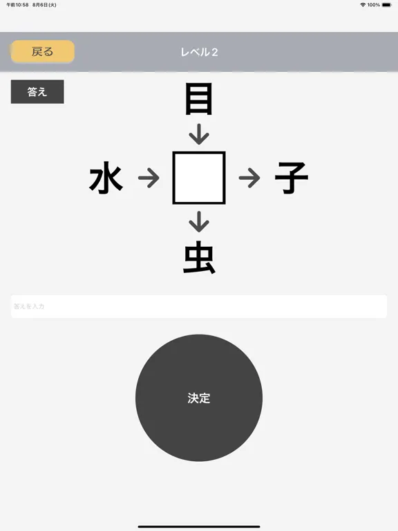 虫食い漢字クイズ 極 iPad 应用截图