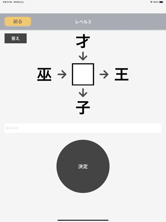 虫食い漢字クイズ 極 iPad 应用截图