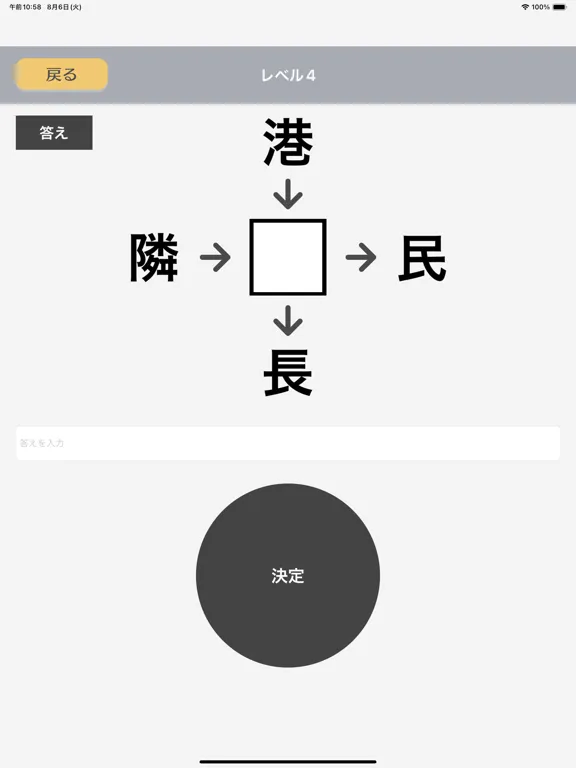 虫食い漢字クイズ 極 iPad 应用截图
