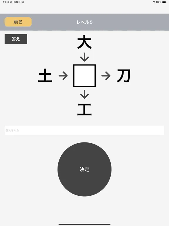 虫食い漢字クイズ 極 iPad 应用截图