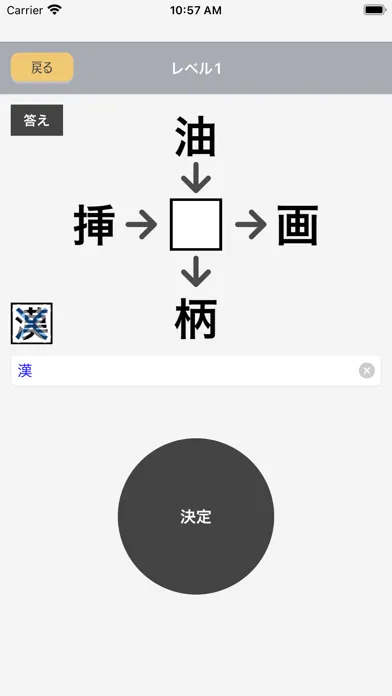 虫食い漢字クイズ 極应用截图